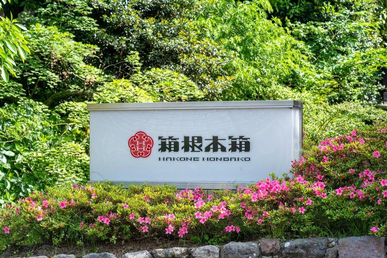Hakone Honbako 箱根本箱 Hotel
